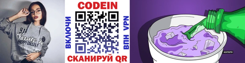 Купить  Новокубанск  Кодеин напиток Lean (лин) 